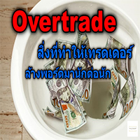 overtrade