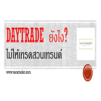 day trade